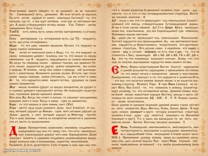 Слов'янська буквица в картинках (фотокнига з 68 фото) (буквиця слов'янська книга фото) Слов'янська буквица в картинках (фотокнига з 68 фото)