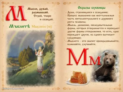 Слов'янська буквица в картинках (фотокнига з 68 фото) (саморозвиток) Слов'янська буквица в картинках (фотокнига з 68 фото)