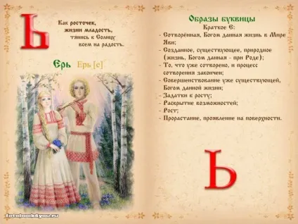 Слов'янська буквица в картинках (фотокнига з 68 фото) (буквиця слов'янська книга фото) Слов'янська буквица в картинках (фотокнига з 68 фото)