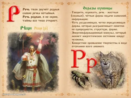 Слов'янська буквица в картинках (фотокнига з 68 фото) (буквиця) Слов'янська буквица в картинках (фотокнига з 68 фото)