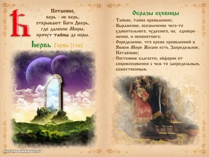Слов'янська буквица в картинках (фотокнига з 68 фото) (фото) Слов'янська буквица в картинках (фотокнига з 68 фото)