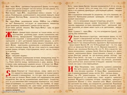 Слов'янська буквица в картинках (фотокнига з 68 фото) (буквиця слов'янська фото) Слов'янська буквица в картинках (фотокнига з 68 фото)