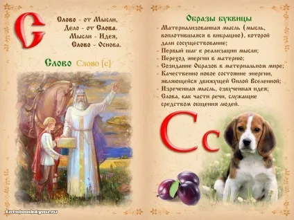 Слов'янська буквица в картинках (фотокнига з 68 фото) (русь) Слов'янська буквица в картинках (фотокнига з 68 фото)
