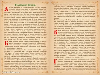 Слов'янська буквица в картинках (фотокнига з 68 фото) (фотокнига) Слов'янська буквица в картинках (фотокнига з 68 фото)