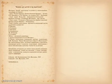 Слов'янська буквица в картинках (фотокнига з 68 фото) (буквиця) Слов'янська буквица в картинках (фотокнига з 68 фото)