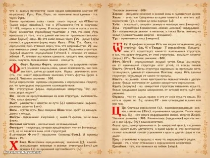 Слов'янська буквица в картинках (фотокнига з 68 фото) (картинках) Слов'янська буквица в картинках (фотокнига з 68 фото)