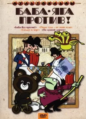 Радянський мульти як іван молодець царську дочку рятував (1989) дивитися онлайн безкоштовно (принцеса) Радянський мульти як іван молодець царську дочку рятував (1989) дивитися онлайн безкоштовно