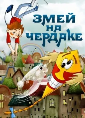 Радянський мульти як іван молодець царську дочку рятував (1989) дивитися онлайн безкоштовно (рівною) Радянський мульти як іван молодець царську дочку рятував (1989) дивитися онлайн безкоштовно