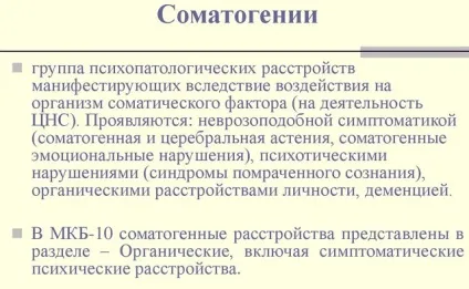 Соматогенії (симптоматичний психоз) види, причини, симптоми, лікування (соматогенні це в психології) Соматогенії (симптоматичний психоз) види, причини, симптоми, лікування