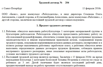 Складаємо строковий трудовий договір - зразок на 2016 рік