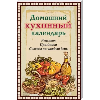 сонник календар
