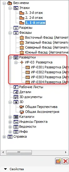 Створення розгорток стін в АРХІКАД (стін) Створення розгорток стін в АРХІКАД