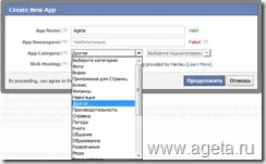 Створюємо додаток в facebook для публікації анонсів свого сайту, ageta (додаток) Створюємо додаток в facebook для публікації анонсів свого сайту, ageta