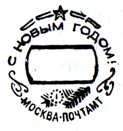 Спеціальний поштовий штемпель