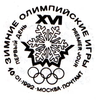 Спеціальний поштовий штемпель