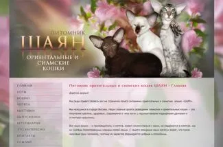 Створення сайтів для розплідників, для тварин, для кішок і собак (виготовлення сайтів) Створення сайтів для розплідників, для тварин, для кішок і собак