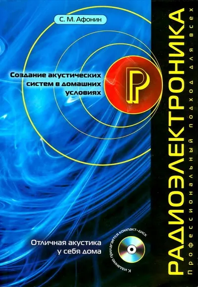 Створення акустичних систем в домашніх умовах (систем) Створення акустичних систем в домашніх умовах