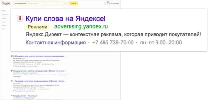 Спецрозміщення в ті, як потрапити в перше і друге спецрозміщення контекстної реклами (спецрозміщення) Спецрозміщення в ті, як потрапити в перше і друге спецрозміщення контекстної реклами