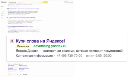 Спецрозміщення в ті, як потрапити в перше і друге спецрозміщення контекстної реклами (спецрозміщення) Спецрозміщення в ті, як потрапити в перше і друге спецрозміщення контекстної реклами