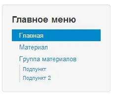 Стилі меню в joomla 3 - уроки по створенню сайтів на joomla 3 (стиль вертикального меню називається) Стилі меню в joomla 3 - уроки по створенню сайтів на joomla 3