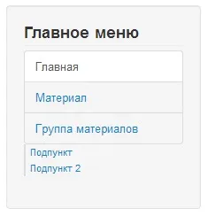 Стилі меню в joomla 3 - уроки по створенню сайтів на joomla 3 (меню) Стилі меню в joomla 3 - уроки по створенню сайтів на joomla 3