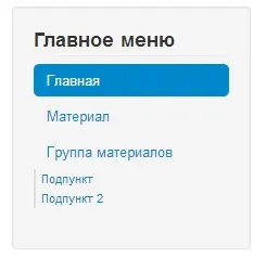 Стилі меню в joomla 3 - уроки по створенню сайтів на joomla 3 (стилі) Стилі меню в joomla 3 - уроки по створенню сайтів на joomla 3