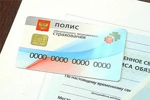 Термін дії поліса ОМС - чи потрібно міняти і коли (поліса) Термін дії поліса ОМС - чи потрібно міняти і коли