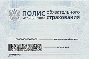Термін дії поліса ОМС - чи потрібно міняти і коли (дії) Термін дії поліса ОМС - чи потрібно міняти і коли