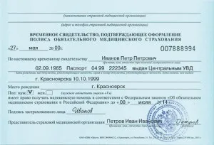 Термін дії поліса ОМС - чи потрібно міняти і коли (термін) Термін дії поліса ОМС - чи потрібно міняти і коли