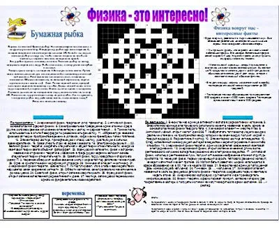 Стінгазети фізика скачати безкоштовно (будуть цікаві першокласникам) Стінгазети фізика скачати безкоштовно