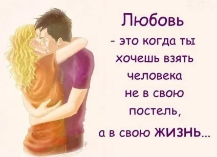 Статуси про любов і життя, статуси про любов (любов) Статуси про любов і життя, статуси про любов