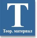 Покрокова деталізація (програмування зверху вниз або спадна розробка) (спадна) Покрокова деталізація (програмування зверху вниз або спадна розробка)