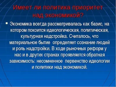 Політика завжди визначає економіку! Єременко елена евгеньевна - інтернет-нагорода просвітитель (завжди) Політика завжди визначає економіку! Єременко елена евгеньевна - інтернет-нагорода просвітитель