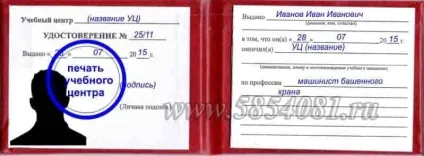 Отримати посвідчення машиніста баштового крана з протоколом 2 дня (машиніста) Отримати посвідчення машиніста баштового крана з протоколом 2 дня