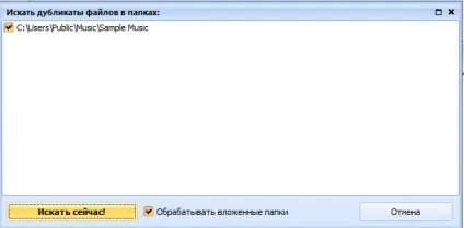 Пошук і видалення дублікатів файлів на комп'ютері (чистка пк) Пошук і видалення дублікатів файлів на комп'ютері