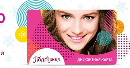 Подружка каталог розпродажів і знижок інтернет магазину, адреса сайту подружка, відгуки (подружка) Подружка каталог розпродажів і знижок інтернет магазину, адреса сайту подружка, відгуки