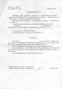 Судовий наказ про стягнення боргу - по кредиту, зразок, де подивитися, по розписці, за договором (кредиту) Судовий наказ про стягнення боргу - по кредиту, зразок, де подивитися, по розписці, за договором