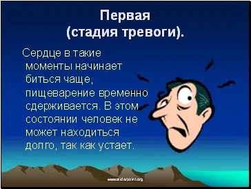 Стрес, стресовий стан - презентація медицина (стрес) Стрес, стресовий стан - презентація медицина