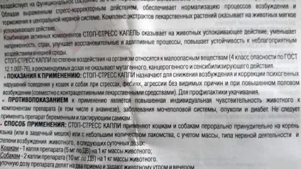 Стоп-стрес для кішок, апі-сан (краплі і таблетки)
