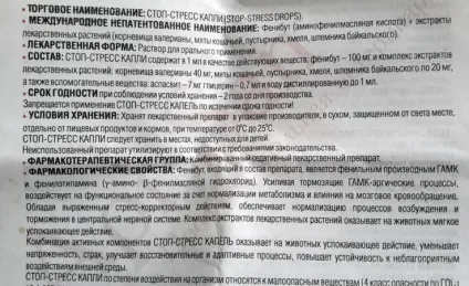 Стоп-стрес для кішок, апі-сан (краплі і таблетки)
