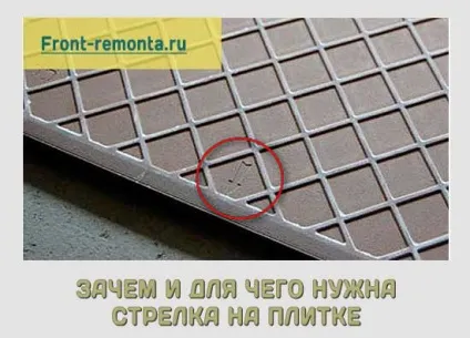 Стрілка на керамічній плитці, навіщо і що з нею робити (стрілка керамічній плитці) Стрілка на керамічній плитці, навіщо і що з нею робити