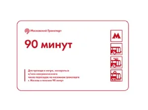 Тариф 90 хвилин як працює проїзний (хвилин) Тариф 90 хвилин як працює проїзний