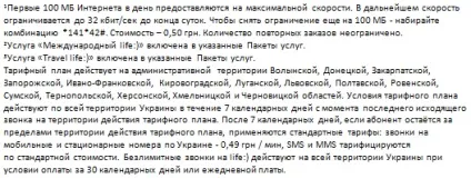 Тарифи «все включено», плюс і ультра від лайф - повний огляд умов (плюс) Тарифи «все включено», плюс і ультра від лайф - повний огляд умов