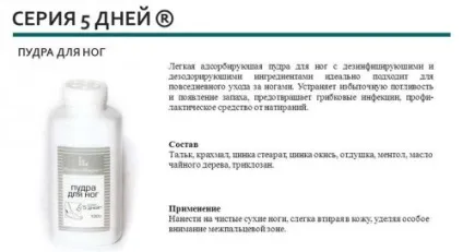 Тальк для ніг від пітливості і запаху (пітливості) Тальк для ніг від пітливості і запаху