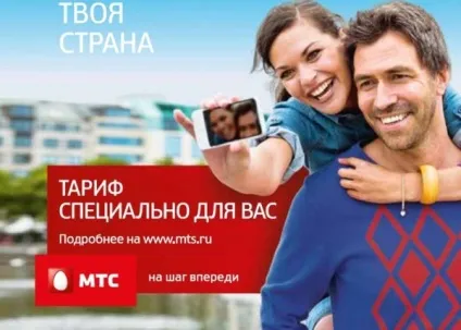 Тариф мтс твоя країна