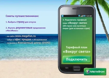 Тариф навколо світу від мегафон опис, підключення, опції