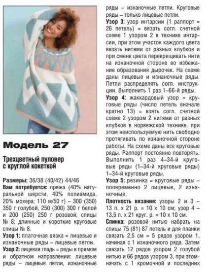 Светр з норвезьким малюнком - відео, схеми, ідеї (малюнком) Светр з норвезьким малюнком - відео, схеми, ідеї