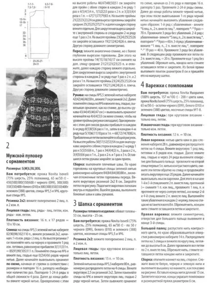 Светр з норвезьким малюнком - відео, схеми, ідеї (норвезьким) Светр з норвезьким малюнком - відео, схеми, ідеї