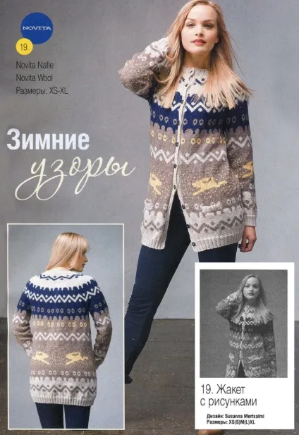 Светр з норвезьким малюнком - відео, схеми, ідеї (малюнком) Светр з норвезьким малюнком - відео, схеми, ідеї