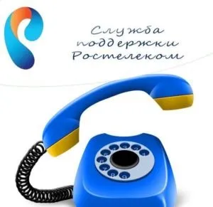 Телефон Ростелеком техпідтримка